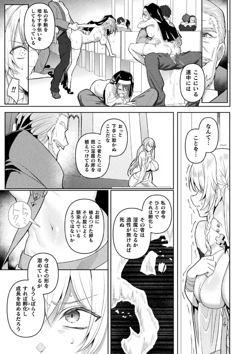 [Koikawa Minoru] Eden's Ritter Ch. 1 Gaiden - Innan no Mikohime Cecily Hen THE COMIC Ch. 4 imagen número 19