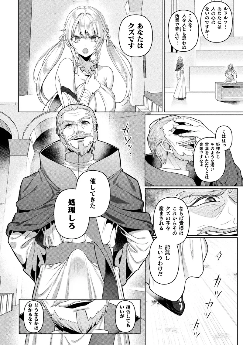 [Koikawa Minoru] Eden's Ritter Ch. 1 Gaiden - Innan no Mikohime Cecily Hen THE COMIC Ch. 4 imagen número 20
