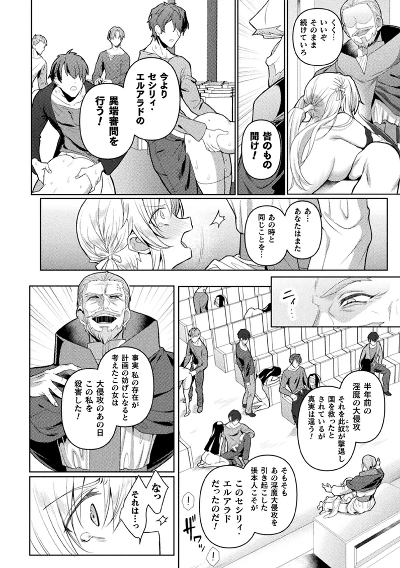 [Koikawa Minoru] Eden's Ritter Ch. 1 Gaiden - Innan no Mikohime Cecily Hen THE COMIC Ch. 4 imagen número 22