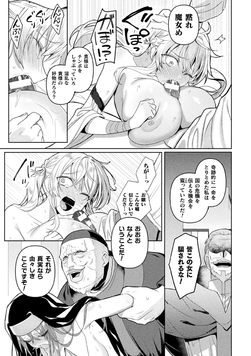 [Koikawa Minoru] Eden's Ritter Ch. 1 Gaiden - Innan no Mikohime Cecily Hen THE COMIC Ch. 4 imagen número 23