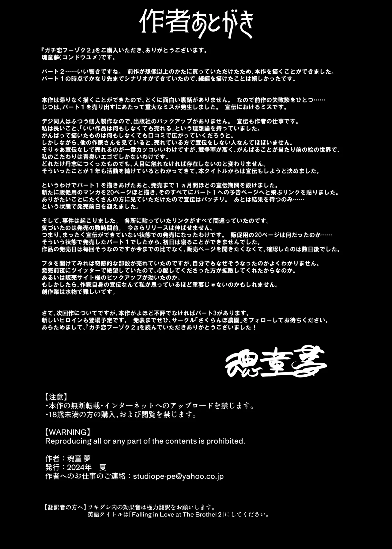 [Sakuranbo Farm (Kamodomu)] Gachikoi Fuzoku 2 -A story about a prostitute comforting an amateur virgin penis- 이미지 번호 43