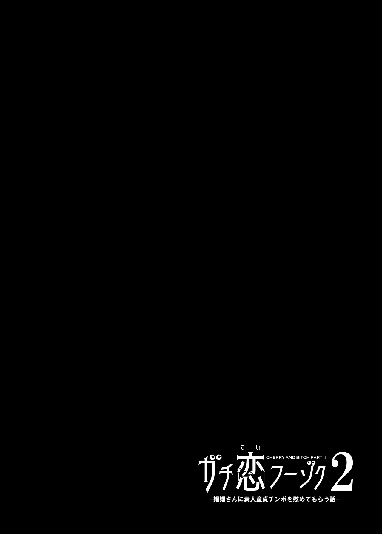 [Sakuranbo Farm (Kamodomu)] Gachikoi Fuzoku 2 -A story about a prostitute comforting an amateur virgin penis- 이미지 번호 46