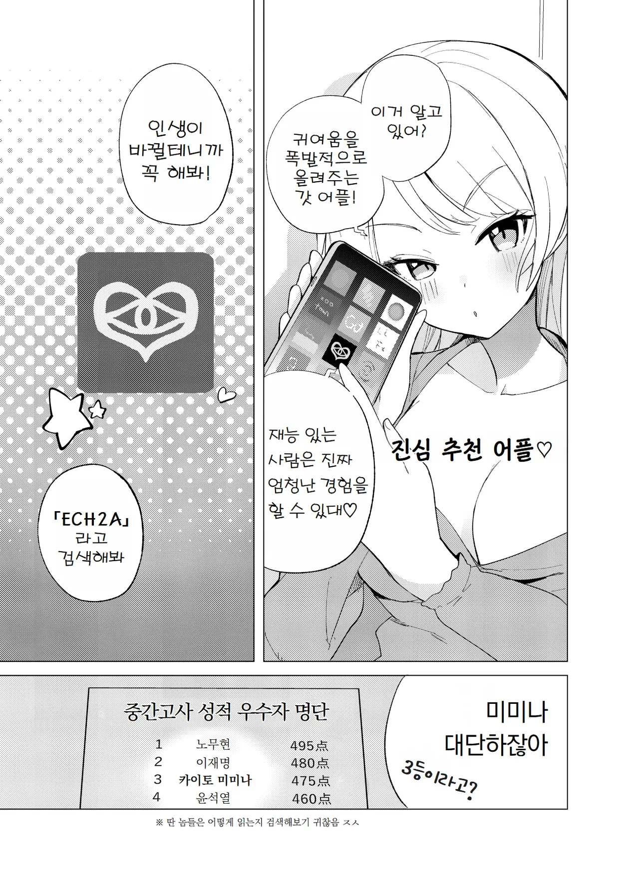 [caburibbon (caburi)] ECH2A Echi Echi Appli | ECH2A 엣치 엣치 어플 [Digital] 이미지 번호 3