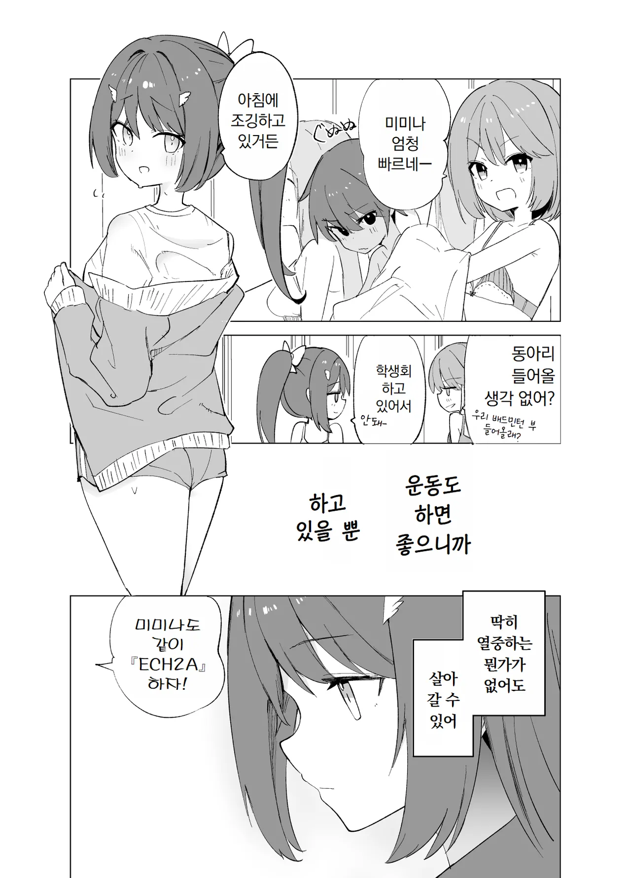 [caburibbon (caburi)] ECH2A Echi Echi Appli | ECH2A 엣치 엣치 어플 [Digital] 이미지 번호 5