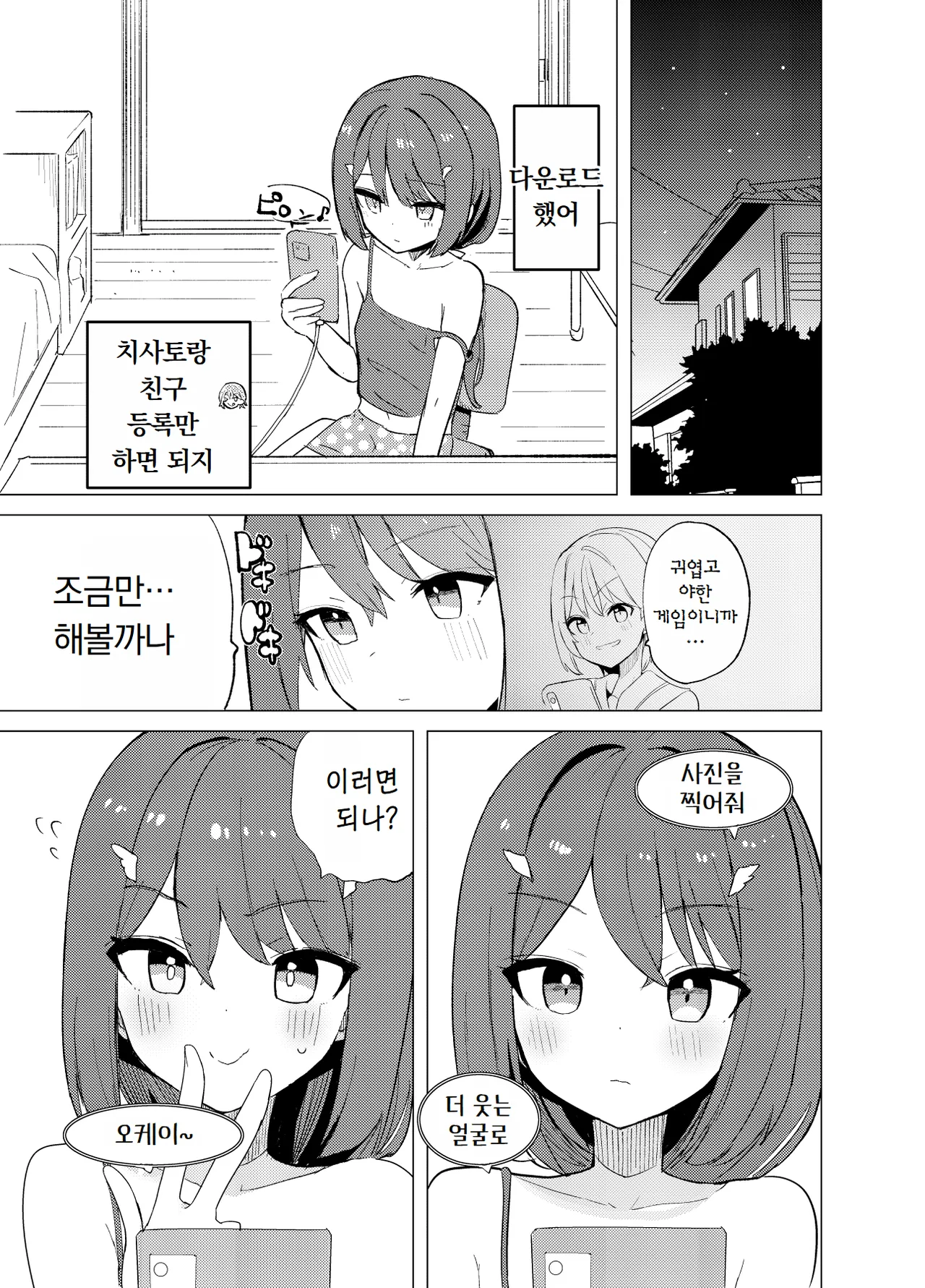 [caburibbon (caburi)] ECH2A Echi Echi Appli | ECH2A 엣치 엣치 어플 [Digital] 이미지 번호 7