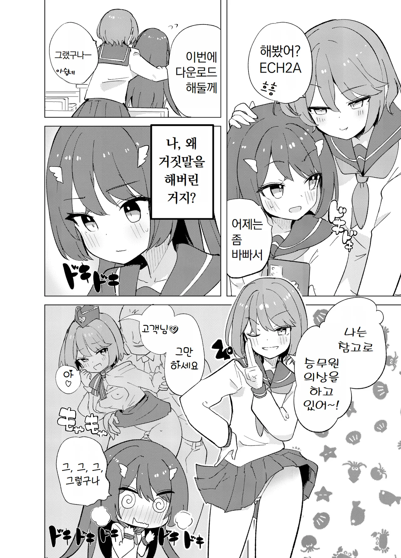 [caburibbon (caburi)] ECH2A Echi Echi Appli | ECH2A 엣치 엣치 어플 [Digital] 이미지 번호 28