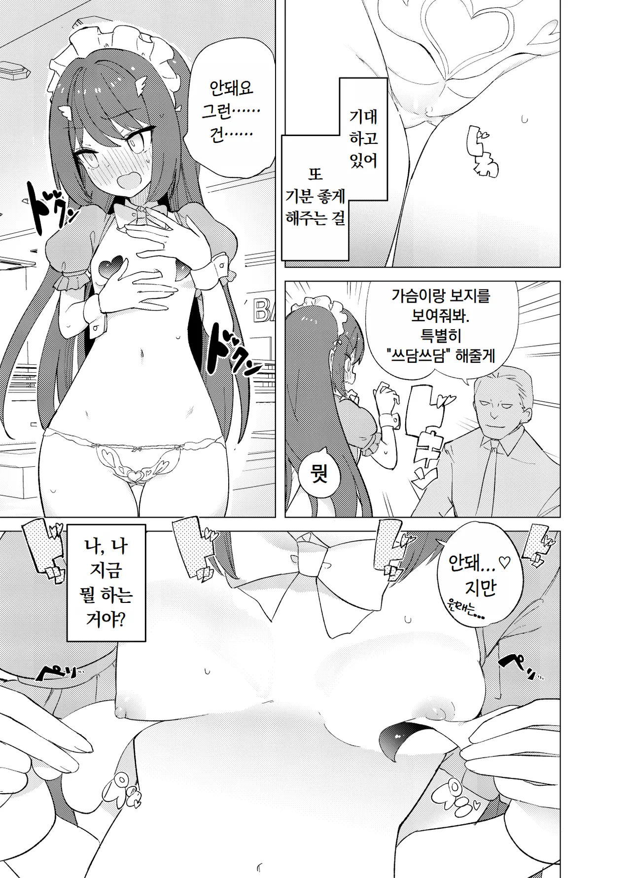 [caburibbon (caburi)] ECH2A Echi Echi Appli | ECH2A 엣치 엣치 어플 [Digital] 이미지 번호 31