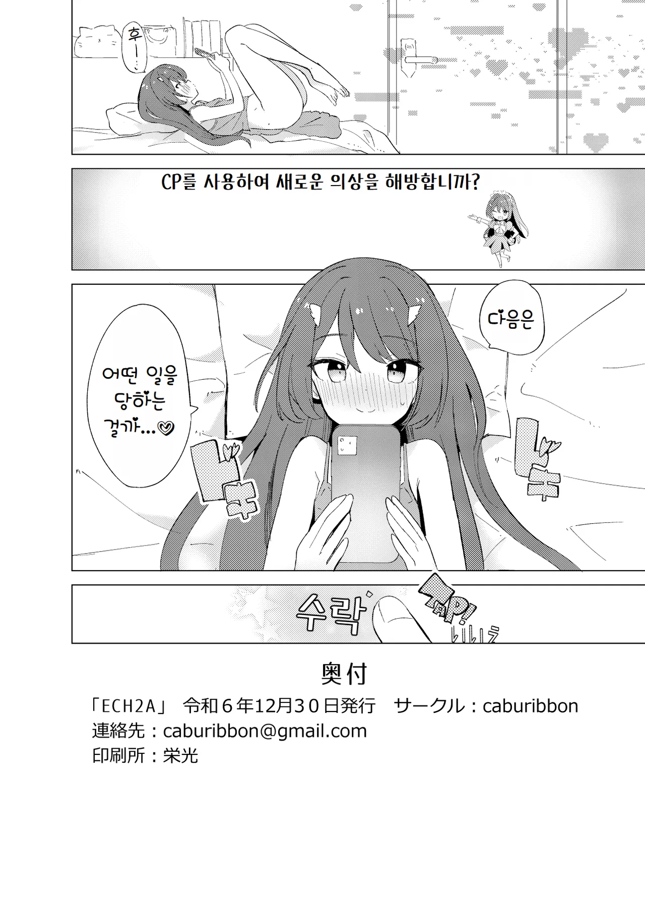 [caburibbon (caburi)] ECH2A Echi Echi Appli | ECH2A 엣치 엣치 어플 [Digital] 이미지 번호 44