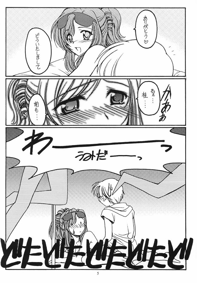 (C62) [KOUBAI GEKKA (Kouno Mizuho)] Dreaming Blue (Onegai Teacher) 이미지 번호 5