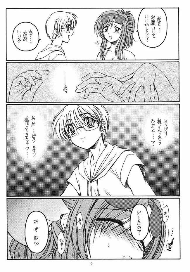 (C62) [KOUBAI GEKKA (Kouno Mizuho)] Dreaming Blue (Onegai Teacher) 이미지 번호 6