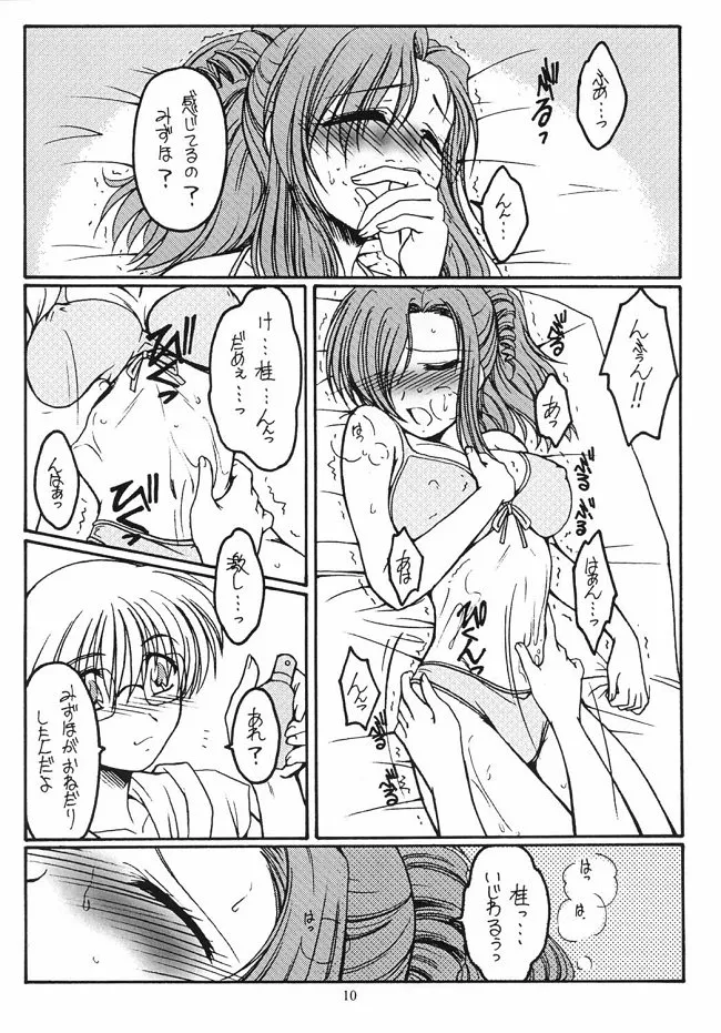 (C62) [KOUBAI GEKKA (Kouno Mizuho)] Dreaming Blue (Onegai Teacher) 이미지 번호 10