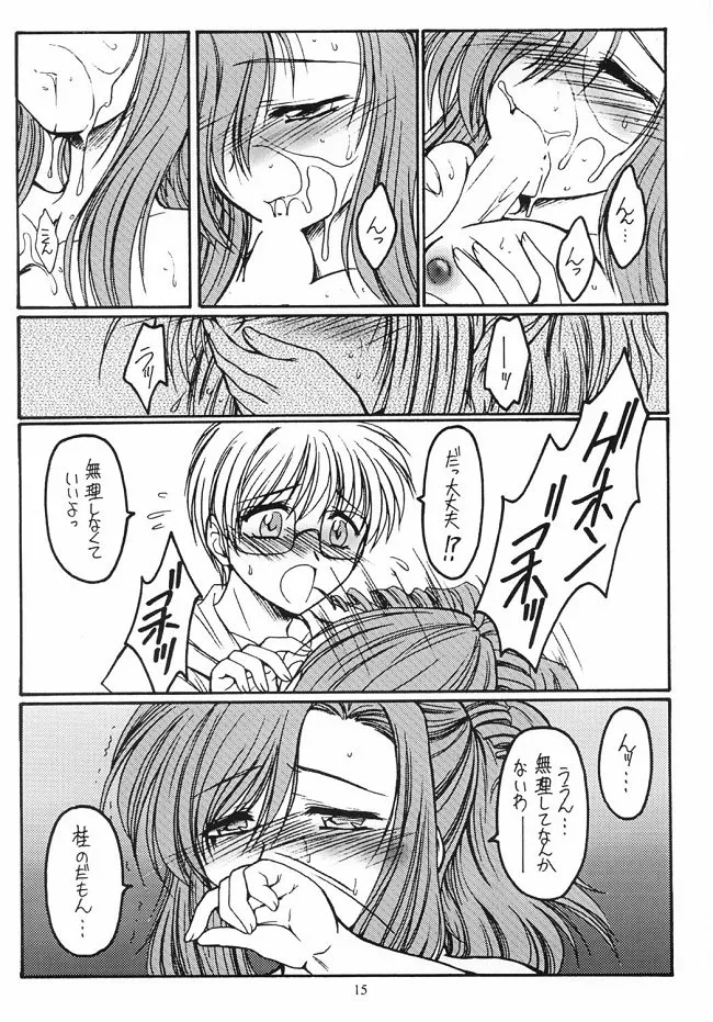 (C62) [KOUBAI GEKKA (Kouno Mizuho)] Dreaming Blue (Onegai Teacher) 이미지 번호 15