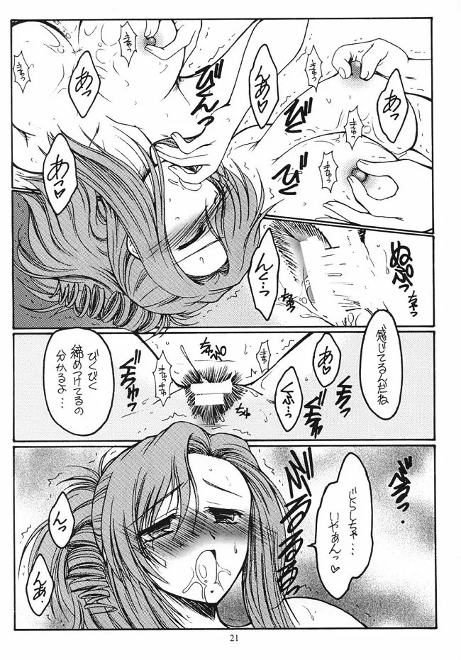 (C62) [KOUBAI GEKKA (Kouno Mizuho)] Dreaming Blue (Onegai Teacher) 이미지 번호 21