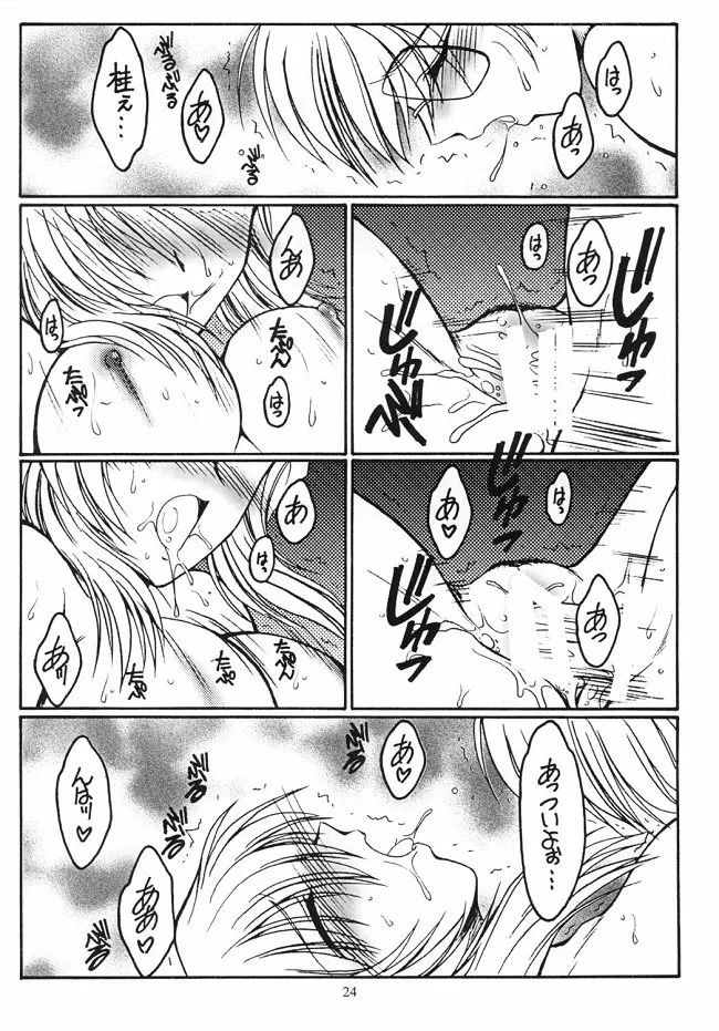 (C62) [KOUBAI GEKKA (Kouno Mizuho)] Dreaming Blue (Onegai Teacher) 이미지 번호 24