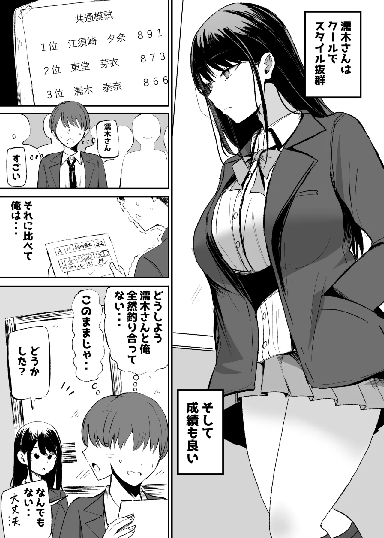 [Monochrome Theater (Necro)] Nuite Kureru Downer-chan Test Ake no Ecchi ga Saikou Sugita Hen image number 5