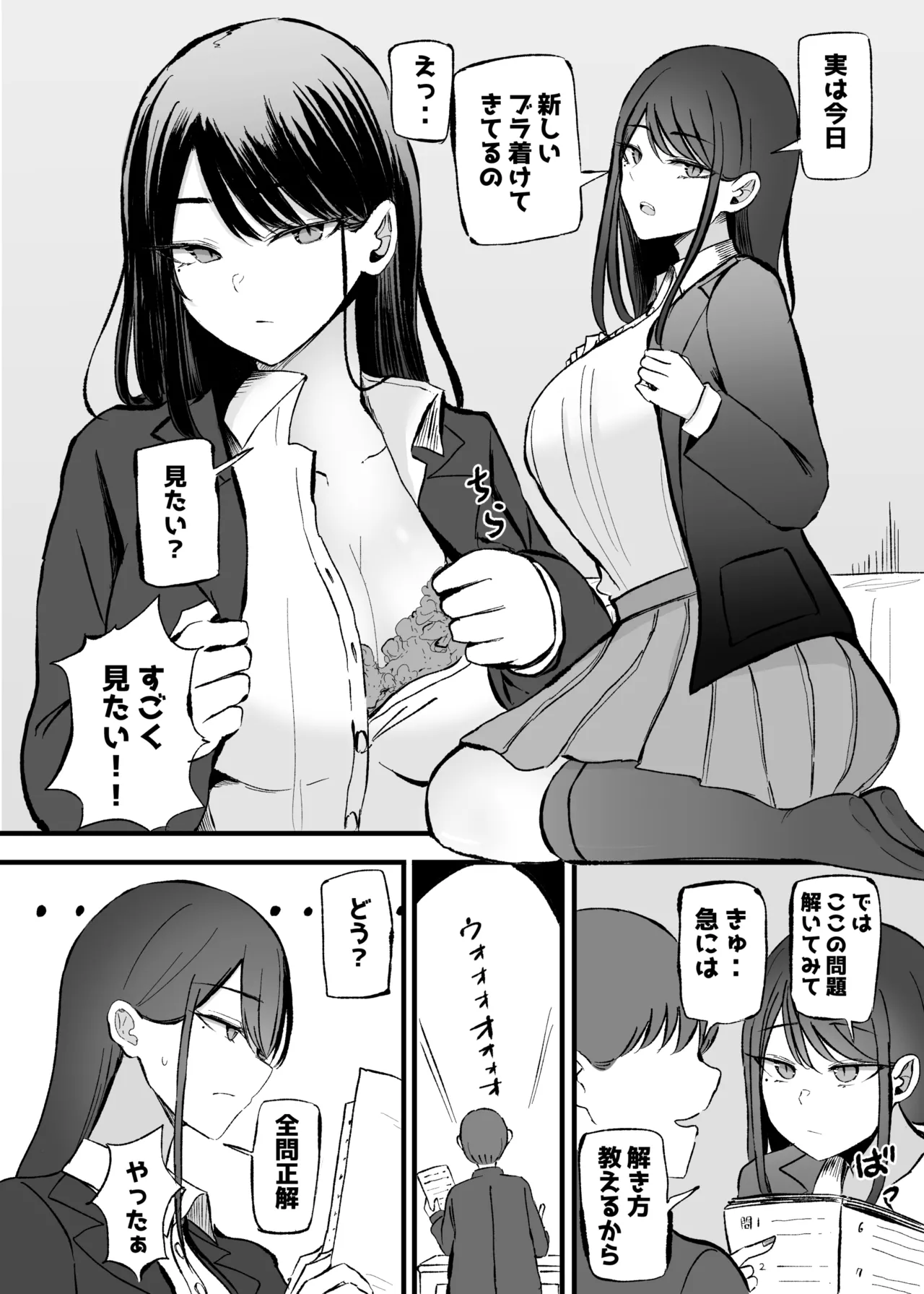 [Monochrome Theater (Necro)] Nuite Kureru Downer-chan Test Ake no Ecchi ga Saikou Sugita Hen image number 10