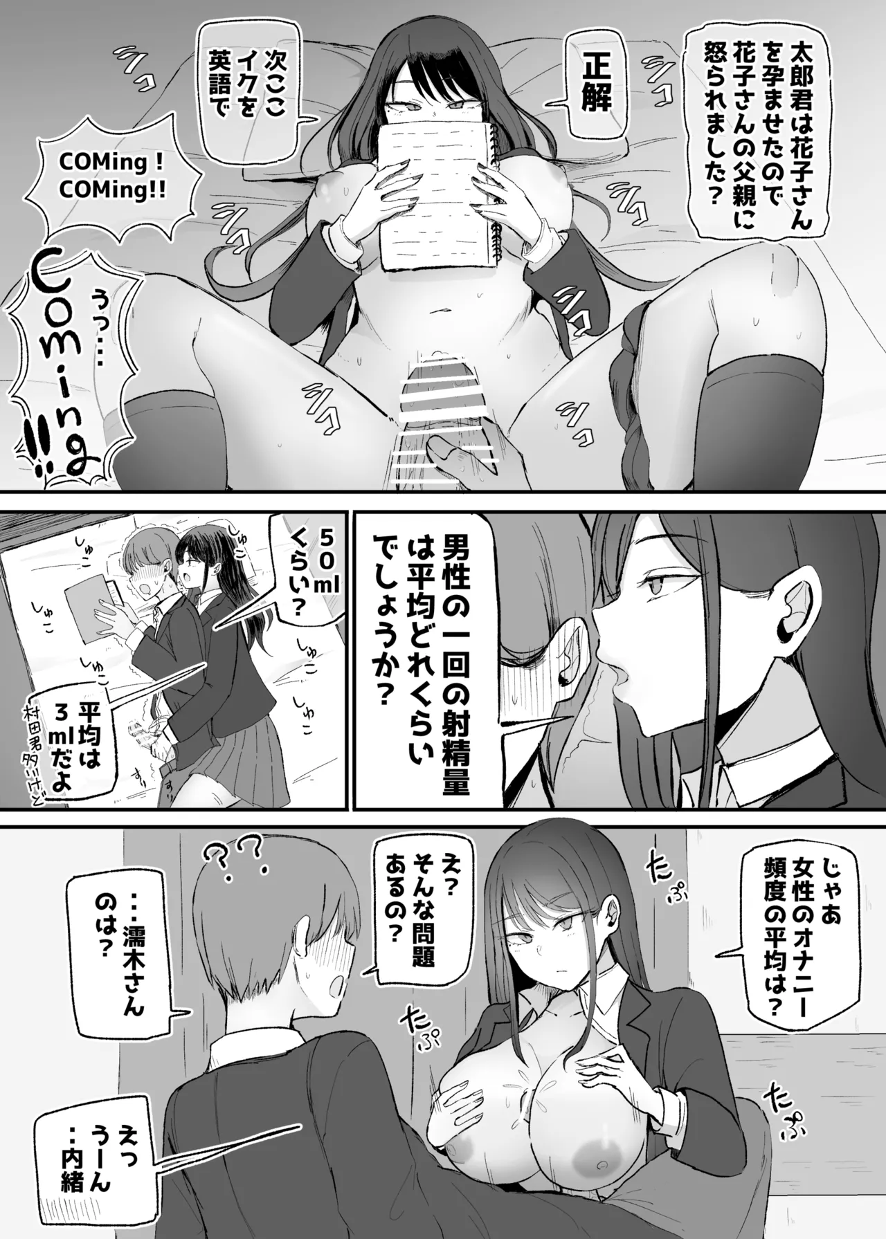 [Monochrome Theater (Necro)] Nuite Kureru Downer-chan Test Ake no Ecchi ga Saikou Sugita Hen image number 14