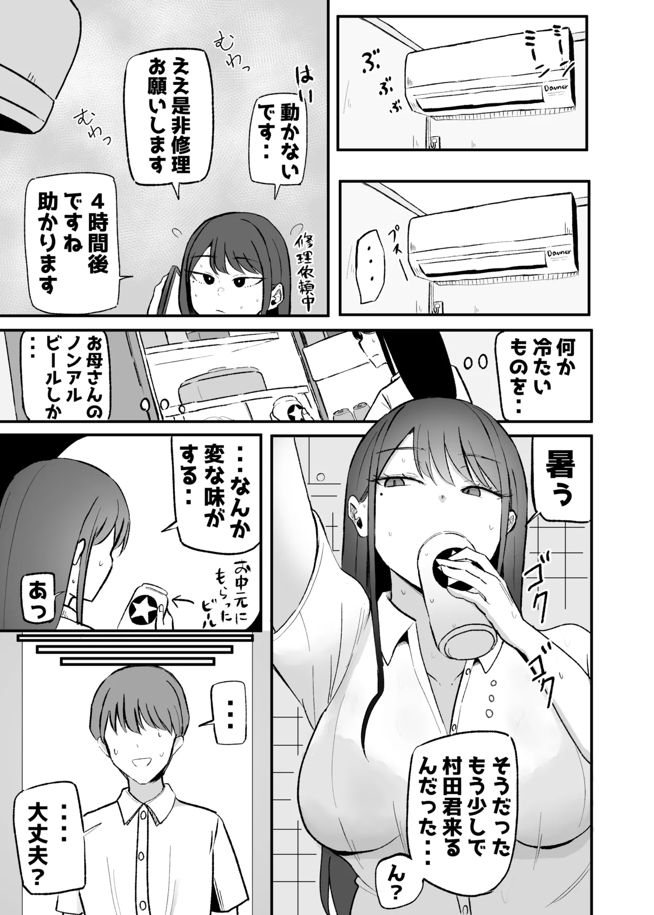 [Monochrome Theater (Necro)] Nuite Kureru Downer-chan Test Ake no Ecchi ga Saikou Sugita Hen image number 43