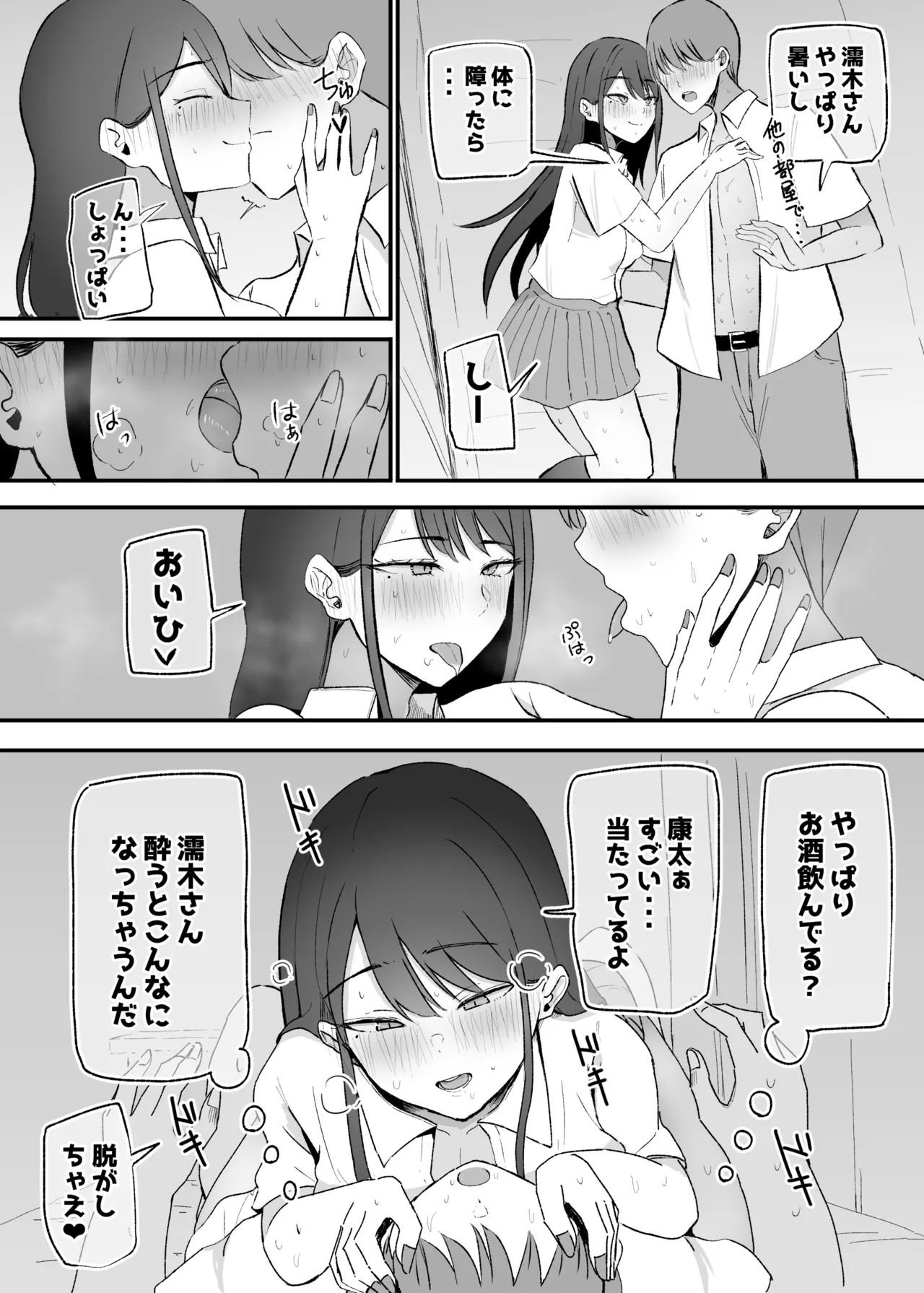 [Monochrome Theater (Necro)] Nuite Kureru Downer-chan Test Ake no Ecchi ga Saikou Sugita Hen image number 46