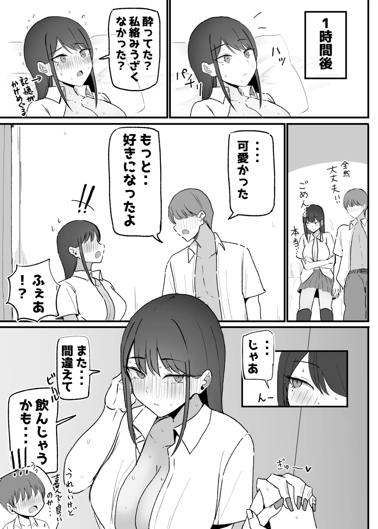 [Monochrome Theater (Necro)] Nuite Kureru Downer-chan Test Ake no Ecchi ga Saikou Sugita Hen image number 57