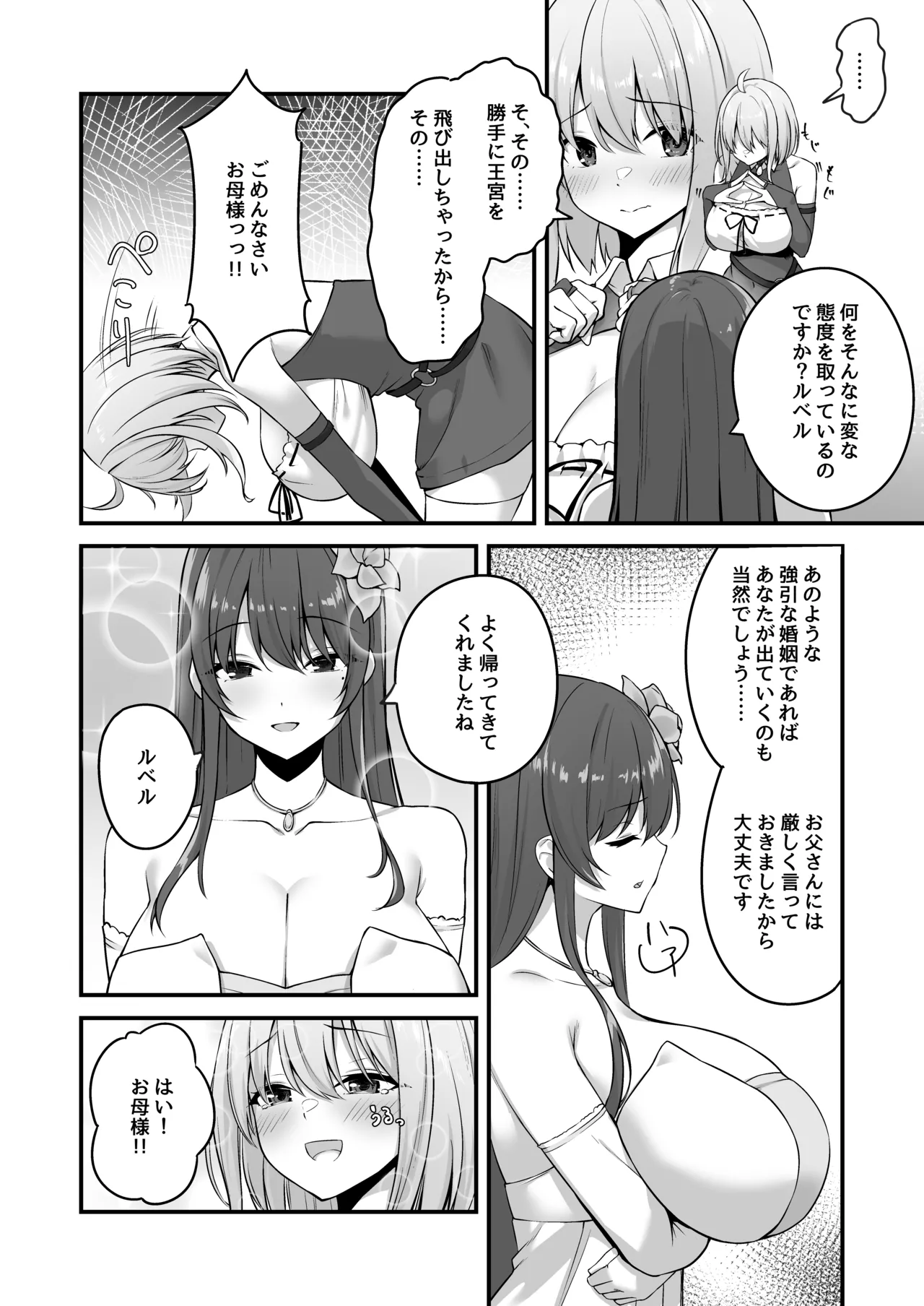 [Murapara! (pocyadon)] Furin Yuusha ~Muchimuchi Ouzoku-hen~ Bildnummer 13