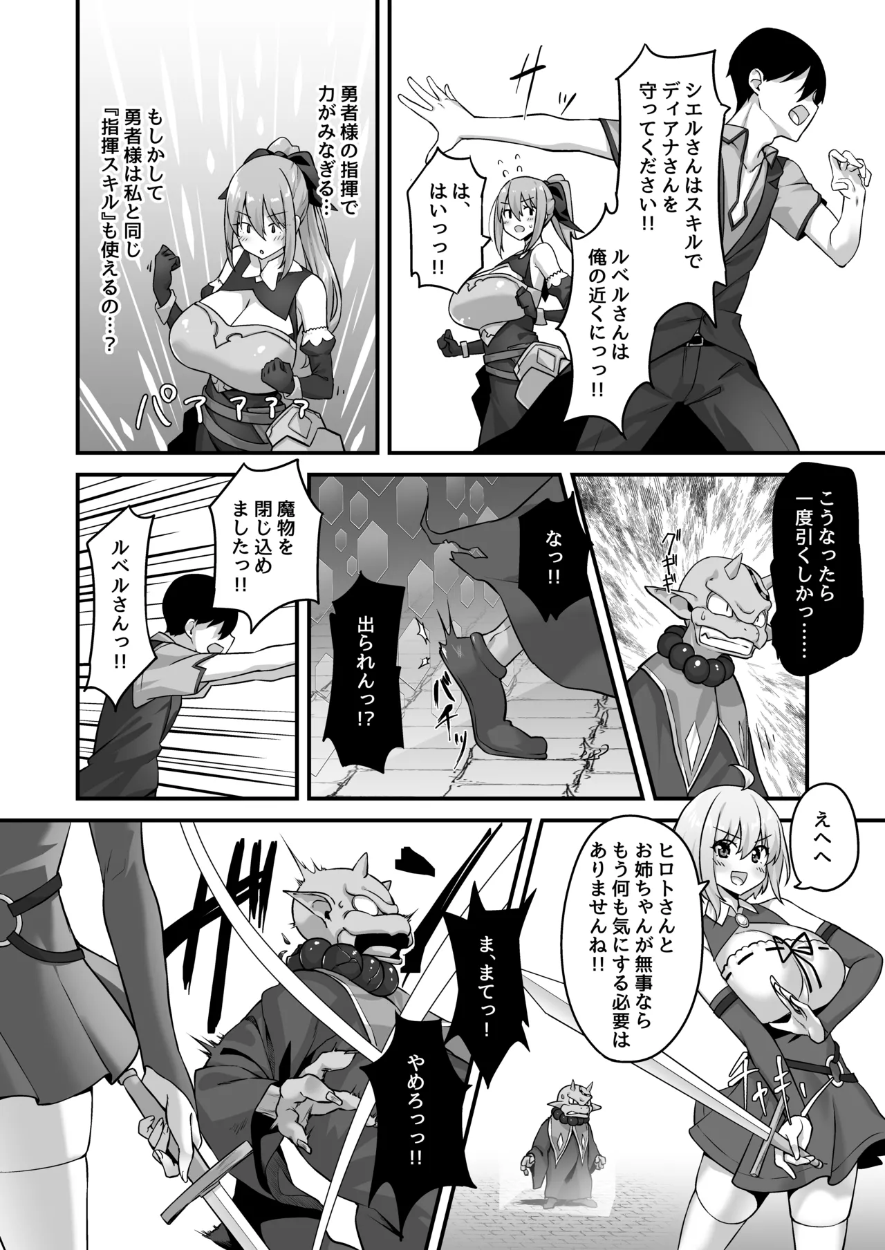 [Murapara! (pocyadon)] Furin Yuusha ~Muchimuchi Ouzoku-hen~ Bildnummer 34