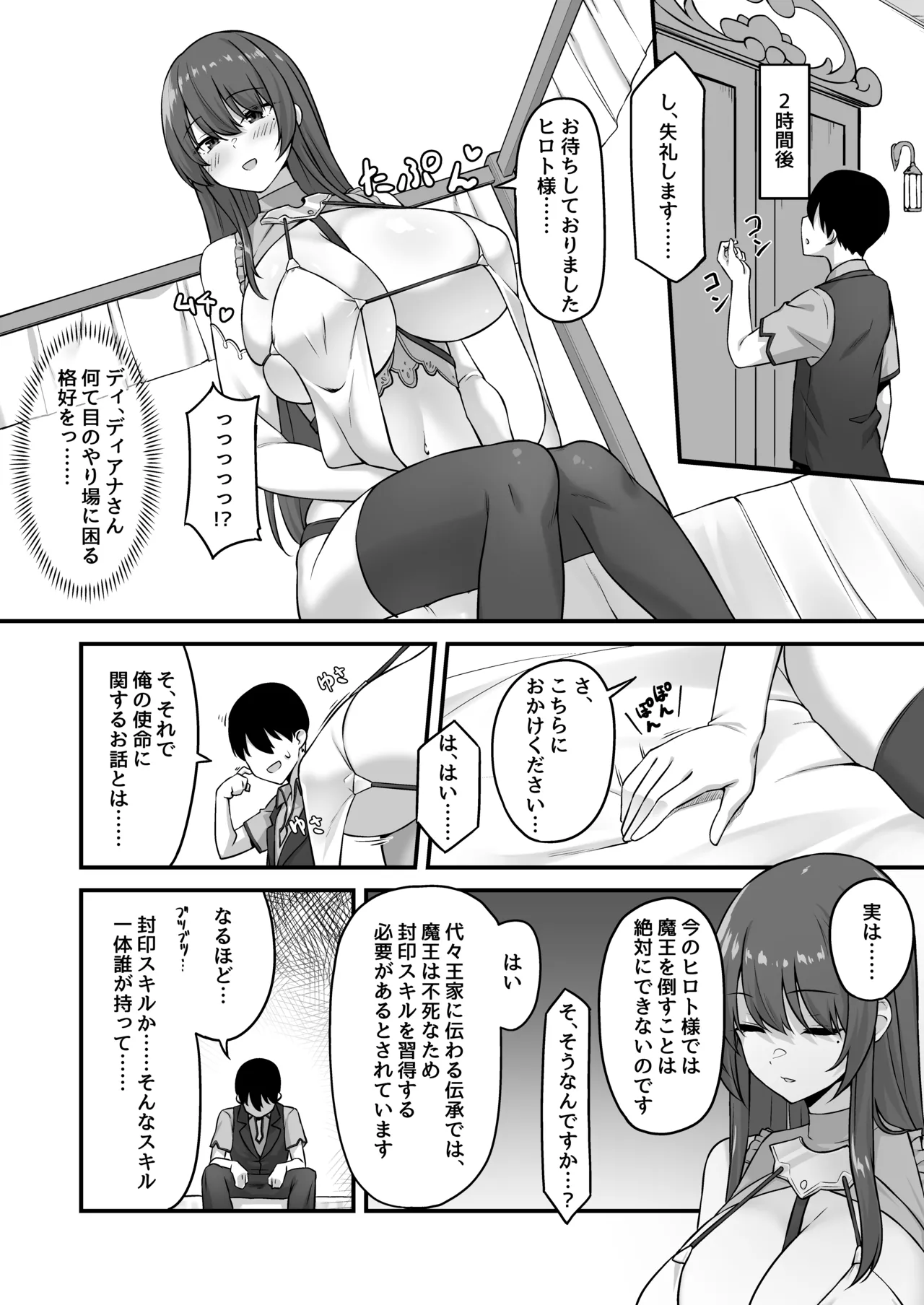 [Murapara! (pocyadon)] Furin Yuusha ~Muchimuchi Ouzoku-hen~ Bildnummer 38