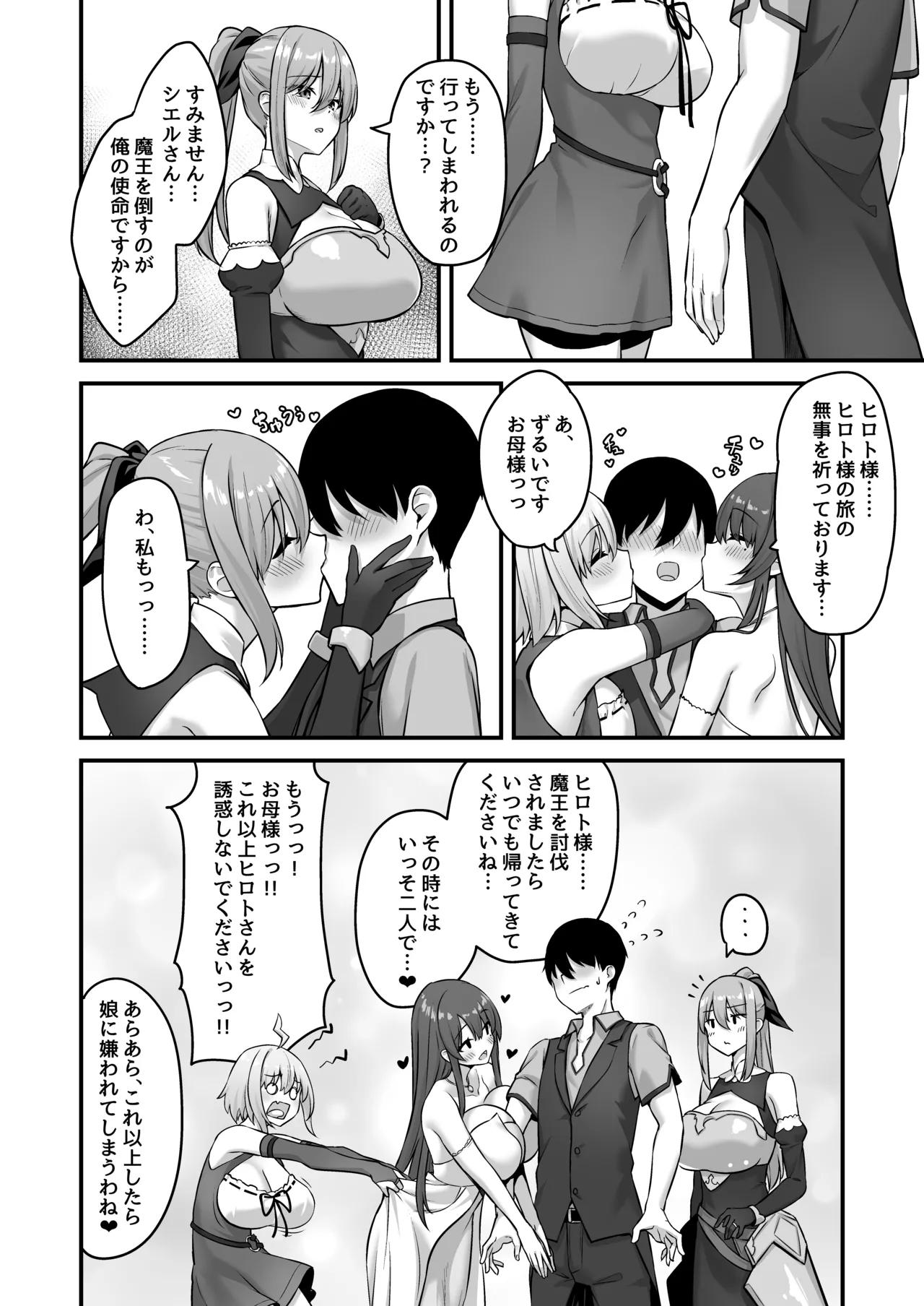 [Murapara! (pocyadon)] Furin Yuusha ~Muchimuchi Ouzoku-hen~ Bildnummer 58