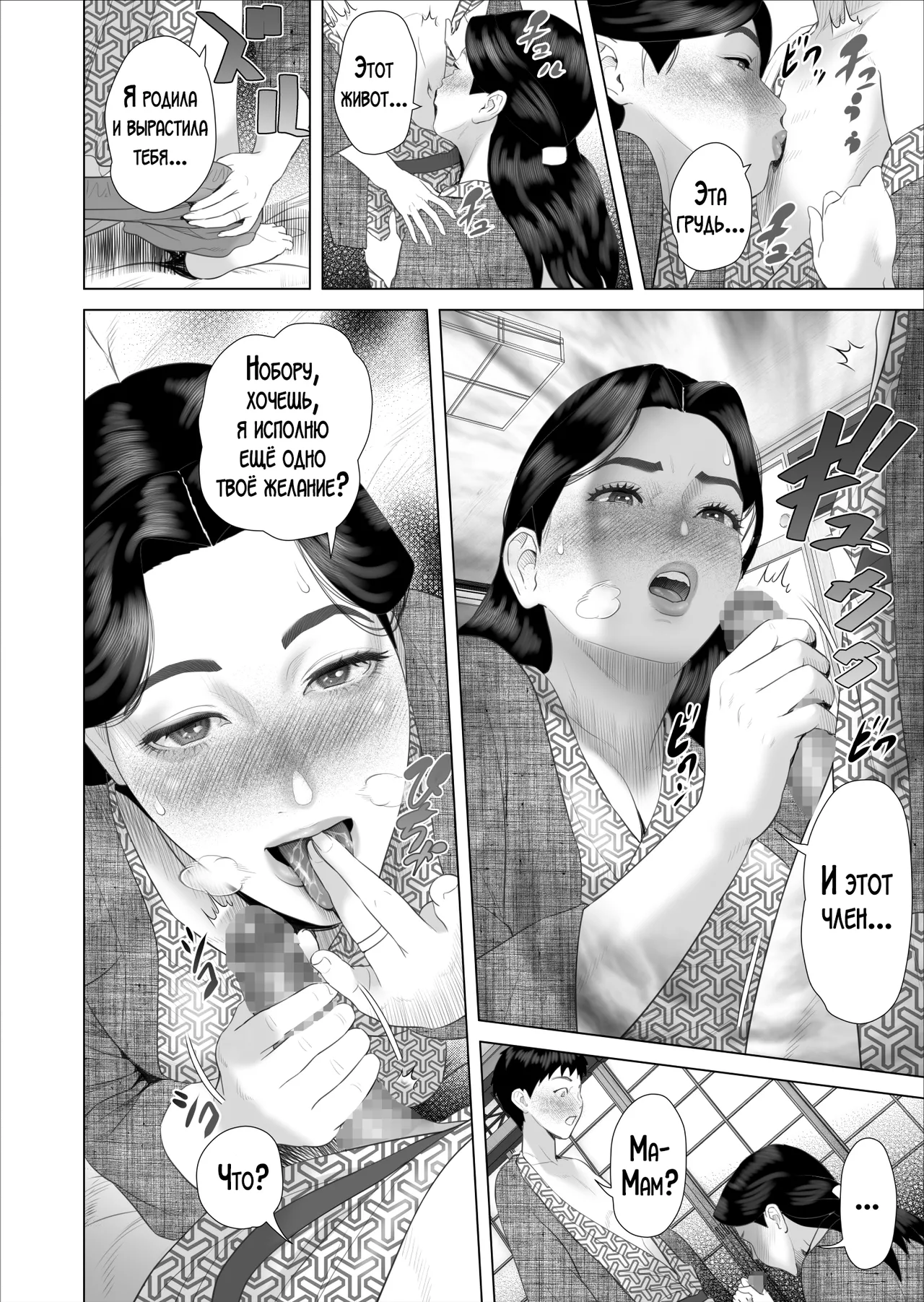 [Hy-dou (Hyji)] Boku ga Okaa-san to Konna Koto ni Nacchau Hanashi 11 Owari Hen  | История о том, как я решил сделать это вместе с мамой 10 [Russian] [LegOsi] 画像番号 8