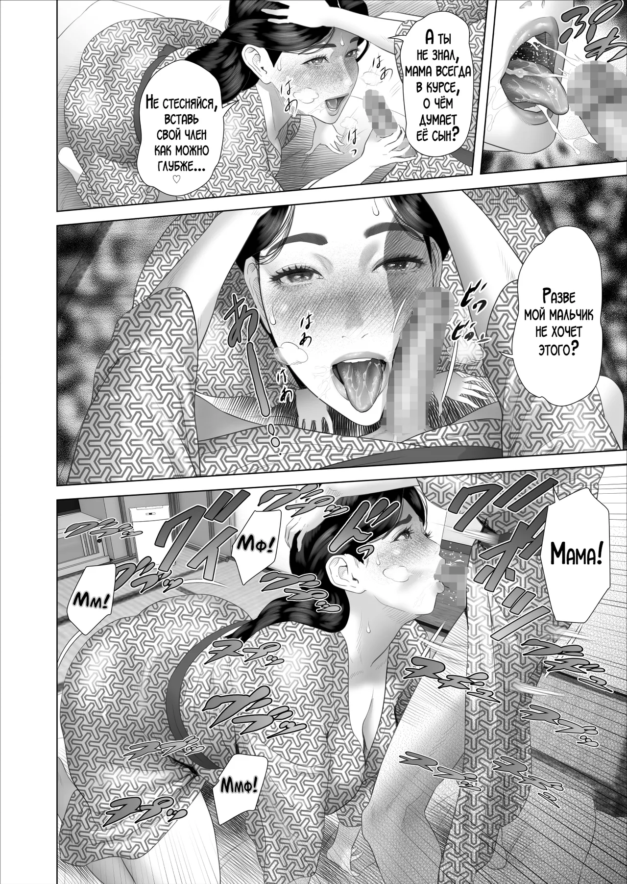 [Hy-dou (Hyji)] Boku ga Okaa-san to Konna Koto ni Nacchau Hanashi 11 Owari Hen  | История о том, как я решил сделать это вместе с мамой 10 [Russian] [LegOsi] 画像番号 10