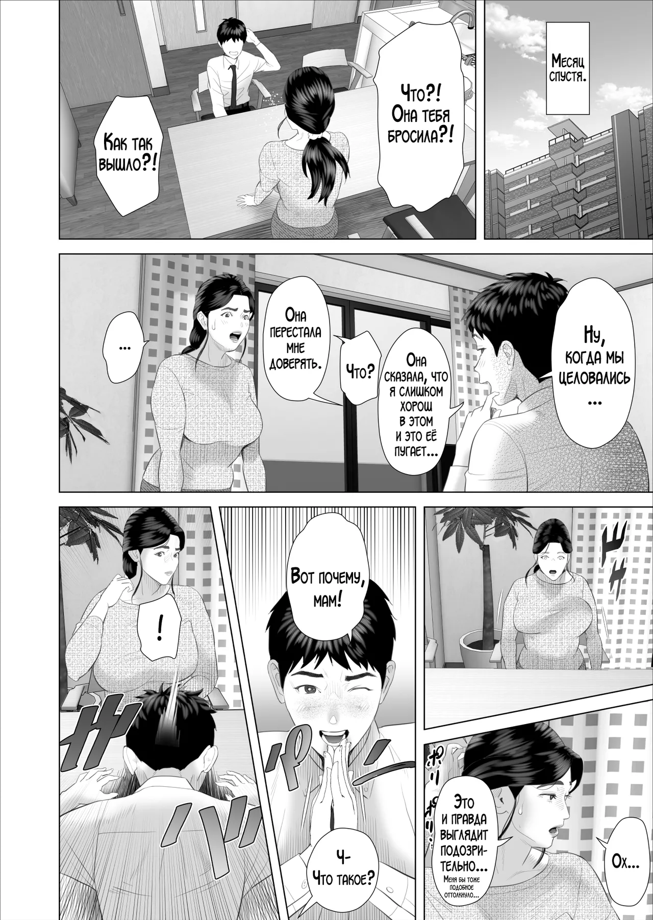 [Hy-dou (Hyji)] Boku ga Okaa-san to Konna Koto ni Nacchau Hanashi 11 Owari Hen  | История о том, как я решил сделать это вместе с мамой 10 [Russian] [LegOsi] 画像番号 72