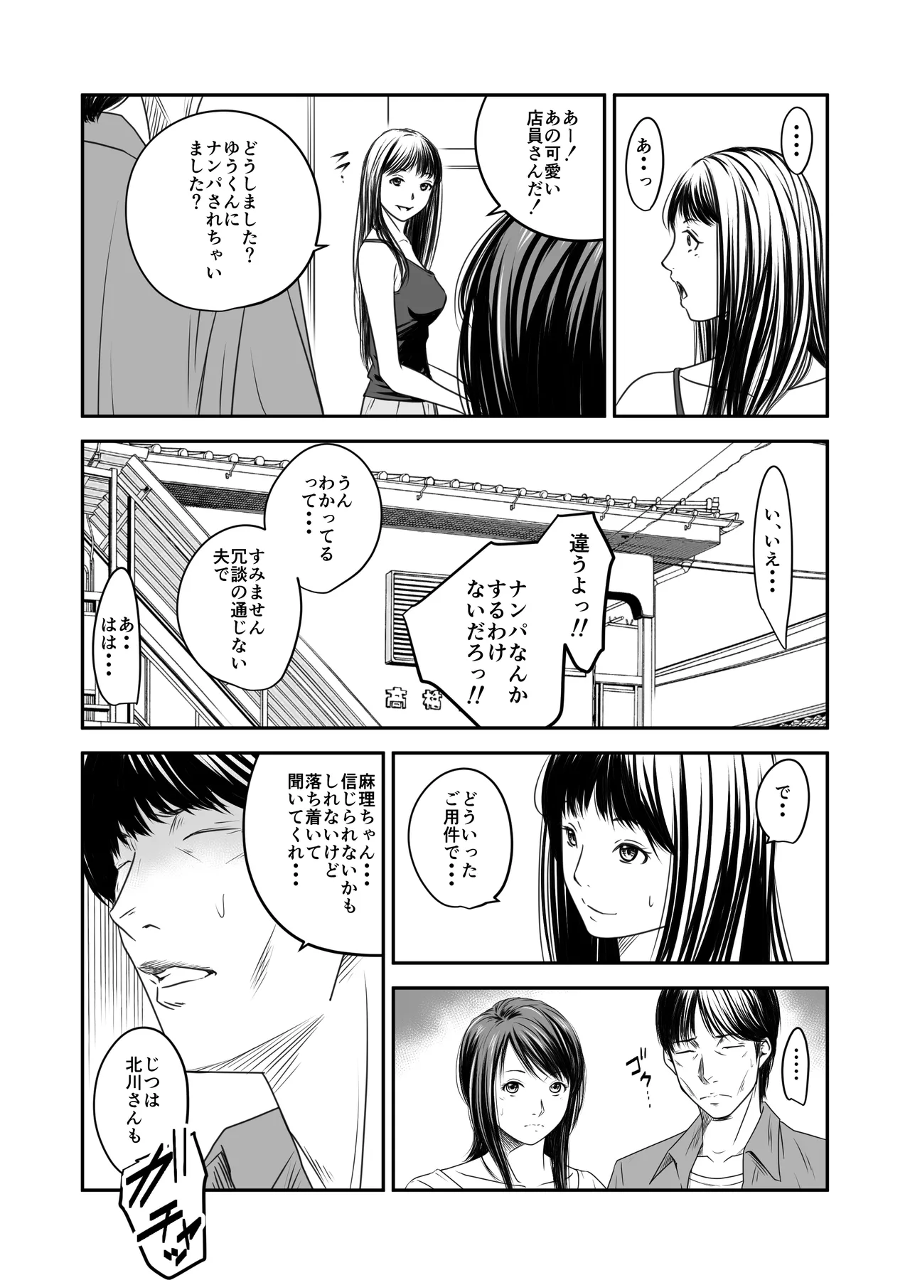 [Ikigire Shoukai (Ren Suru)] Tsugunai Tsuma 10 이미지 번호 6