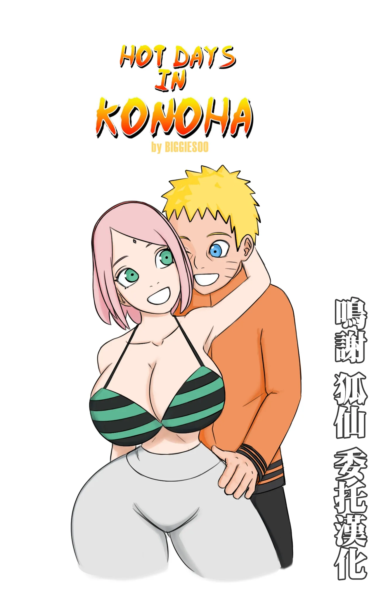 Biggies00Hot_days_in_Konoha_Naruto image number 1