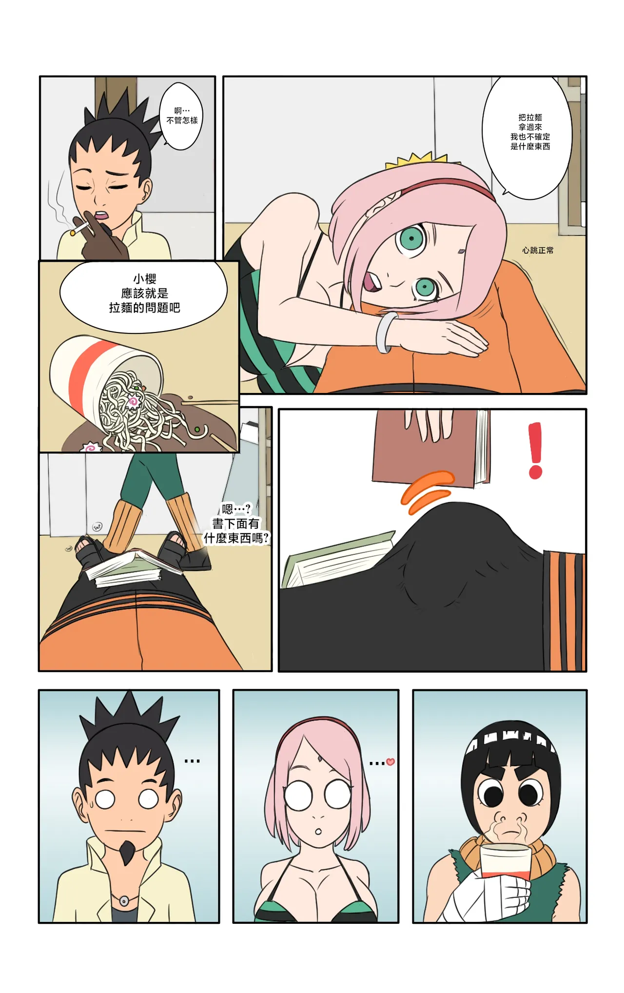 Biggies00Hot_days_in_Konoha_Naruto image number 11