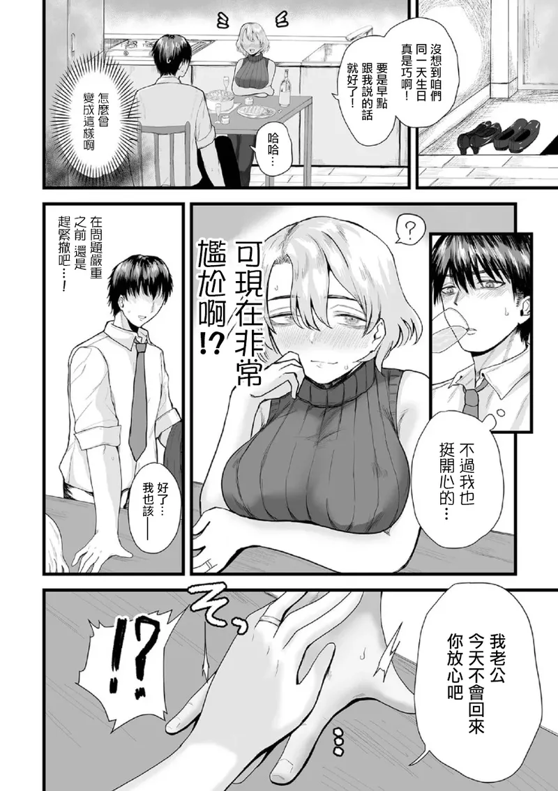 [裸戲慰] 隣の奥さんと誕生日が同じ。 이미지 번호 2