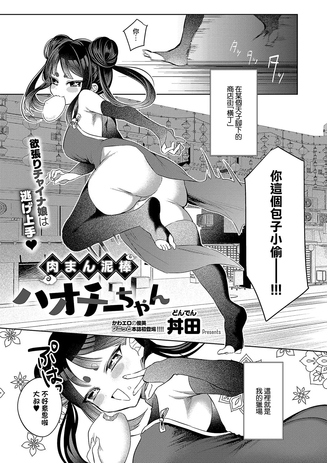 [Donden]肉まん泥棒ハオチーちゃん 이미지 번호 1