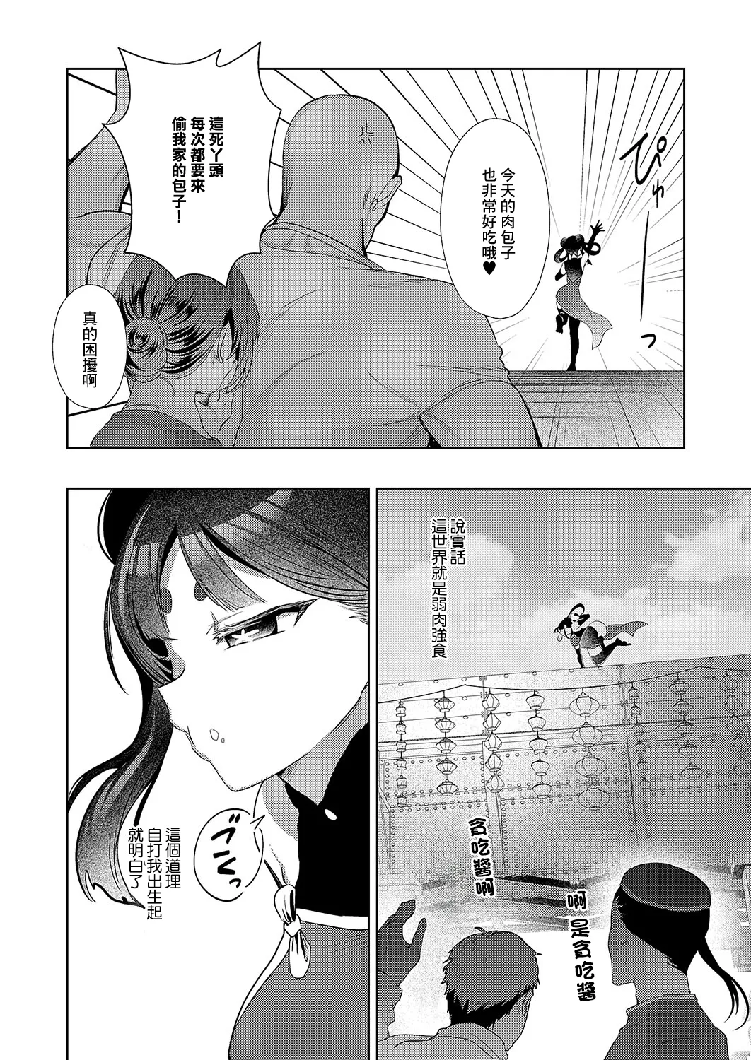 [Donden]肉まん泥棒ハオチーちゃん 이미지 번호 2