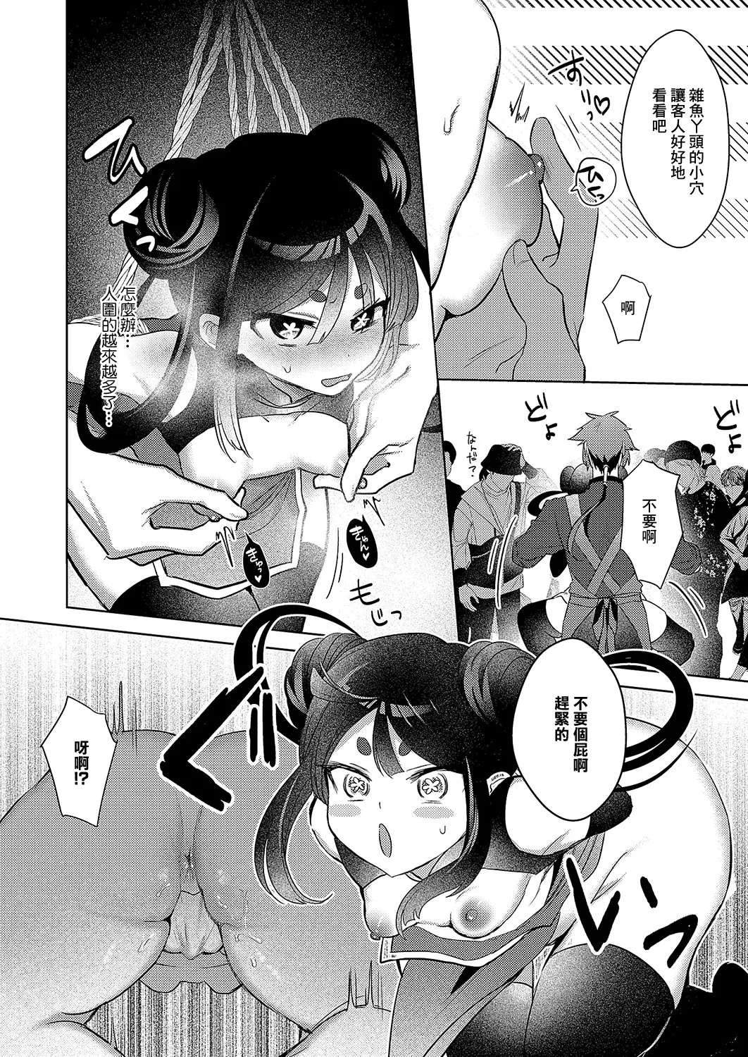 [Donden]肉まん泥棒ハオチーちゃん 이미지 번호 12