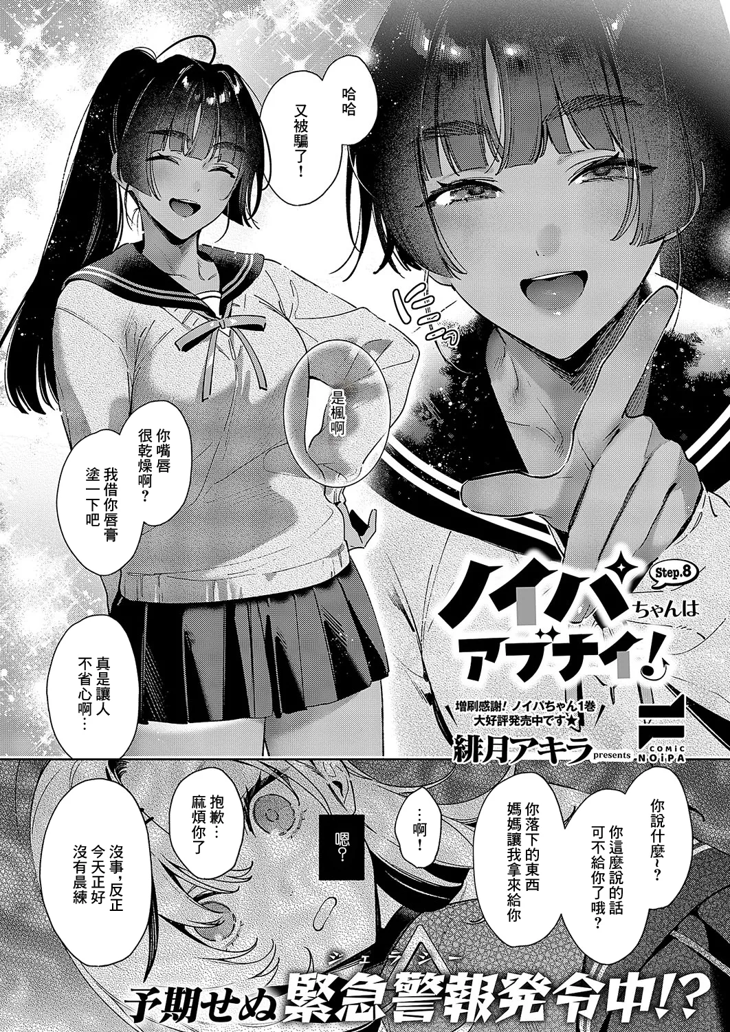 [Hizuki Akira] Noipa-chan wa Abunai! Step. 8 (COMIC ExE 54) [Chinese] [Digital] image number 2