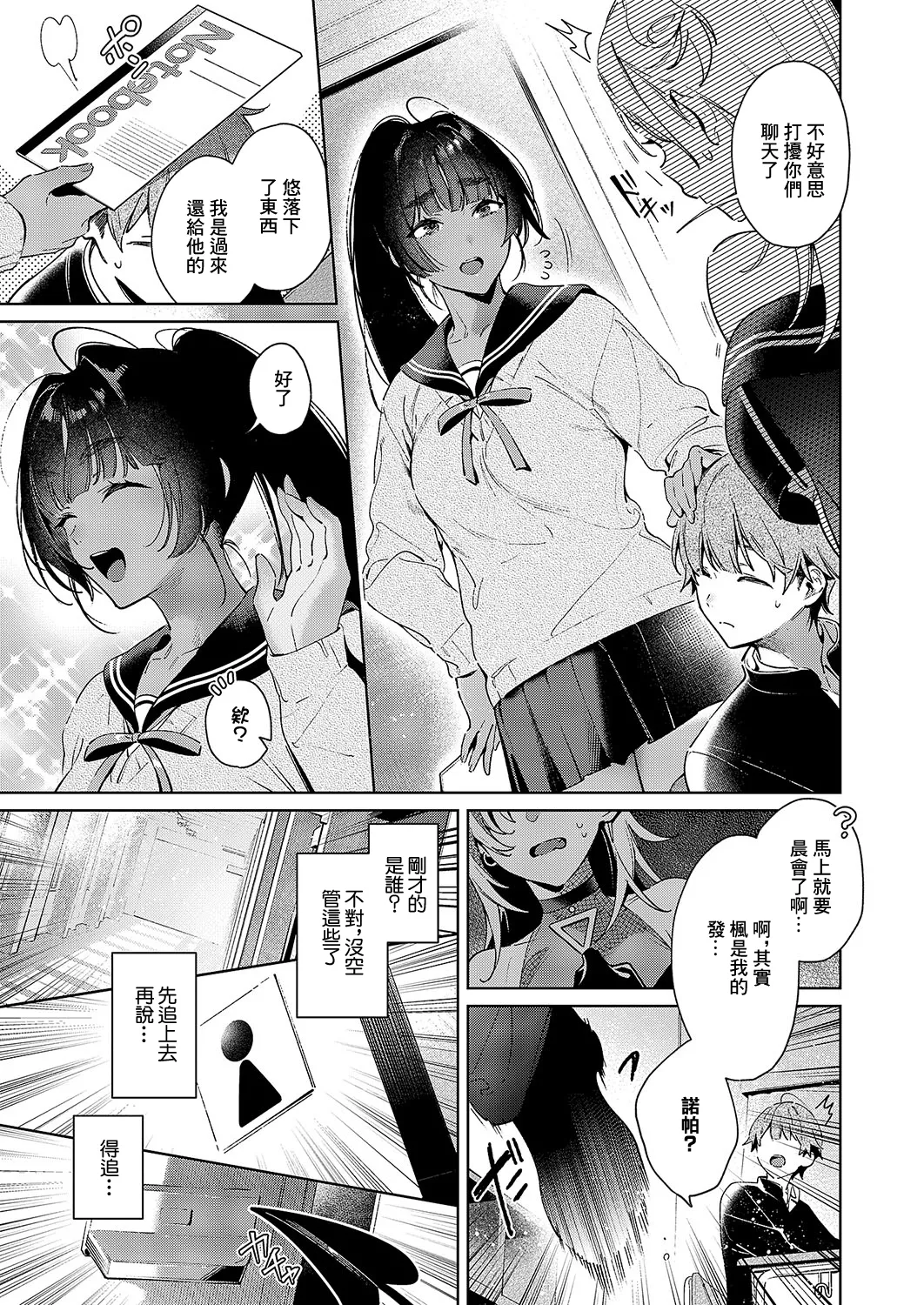 [Hizuki Akira] Noipa-chan wa Abunai! Step. 8 (COMIC ExE 54) [Chinese] [Digital] image number 3