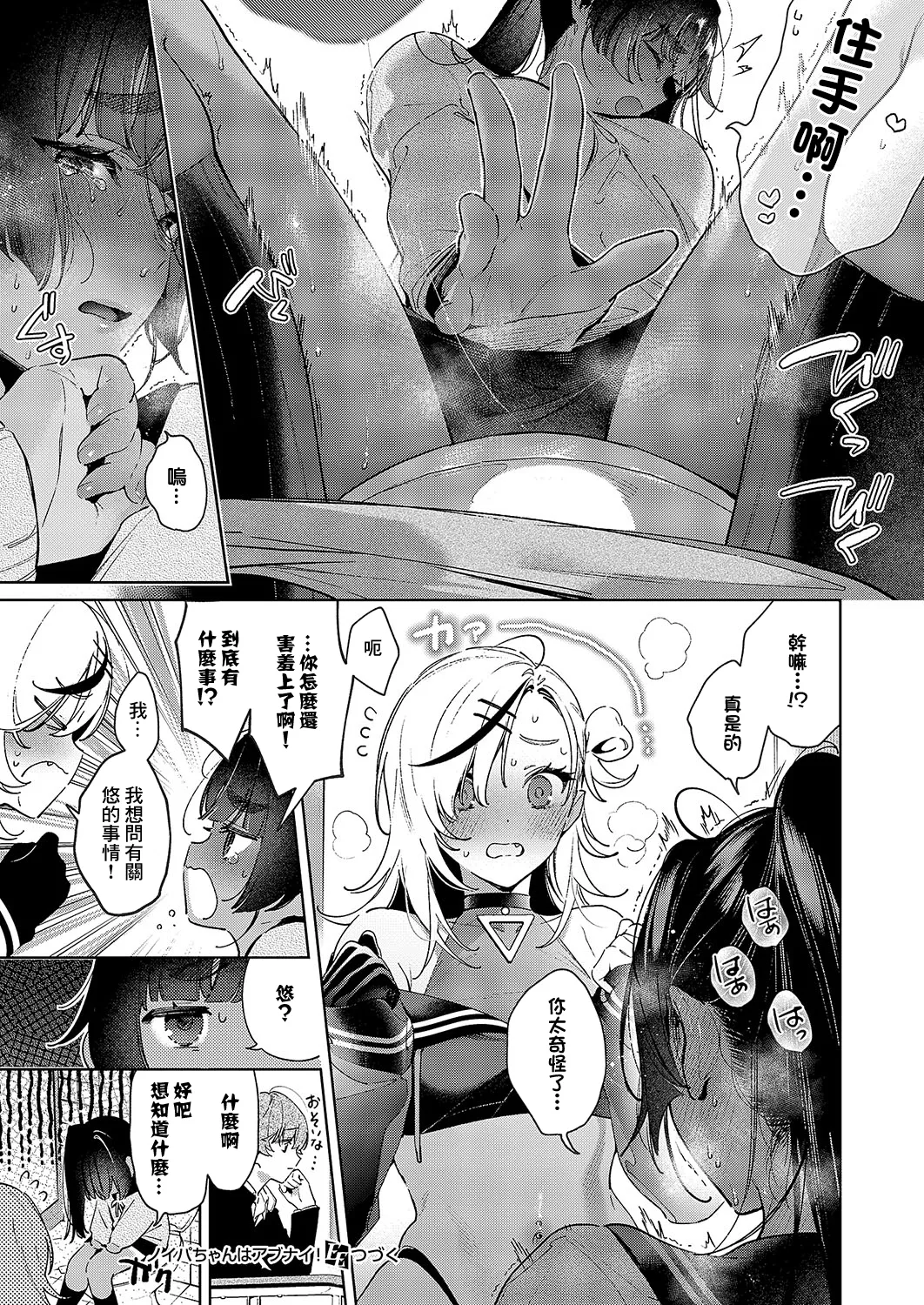[Hizuki Akira] Noipa-chan wa Abunai! Step. 8 (COMIC ExE 54) [Chinese] [Digital] image number 11