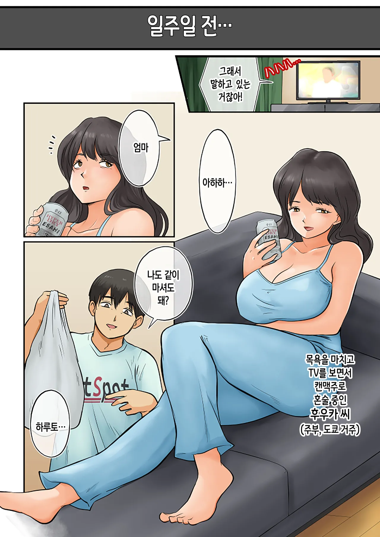 [Matsumoto Jikyuuryoku] Haha to Osake Nondara erai Kotoninarimashita | 엄마와 술을 마셨다가 큰일이 났습니다 [Korean][팀 숙녀] Bildnummer 6