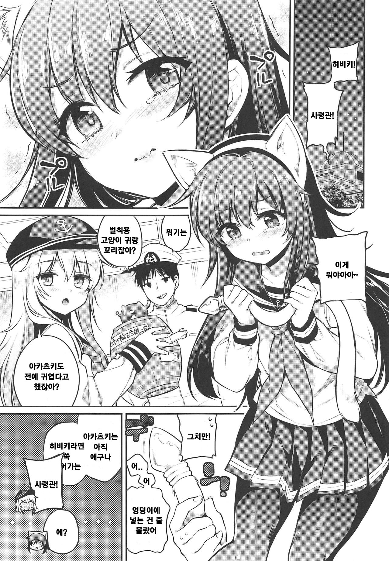 (COMIC1☆15)  [K+W (sasachinn)] Akatsuki-chan x Batsu Game | 아카츠키 쨩 x 벌칙 게임 (Kantai Collection -KanColle-) [Korean] 图片编号 4