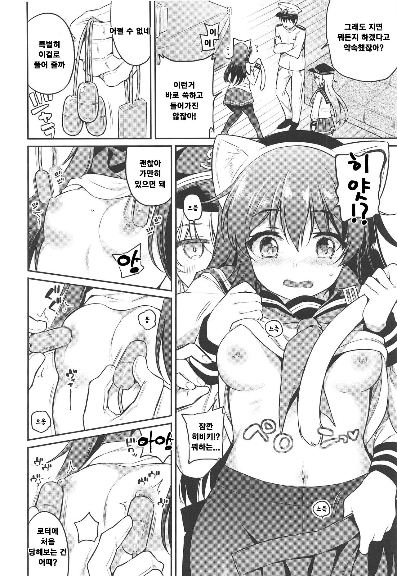 (COMIC1☆15)  [K+W (sasachinn)] Akatsuki-chan x Batsu Game | 아카츠키 쨩 x 벌칙 게임 (Kantai Collection -KanColle-) [Korean] 图片编号 5