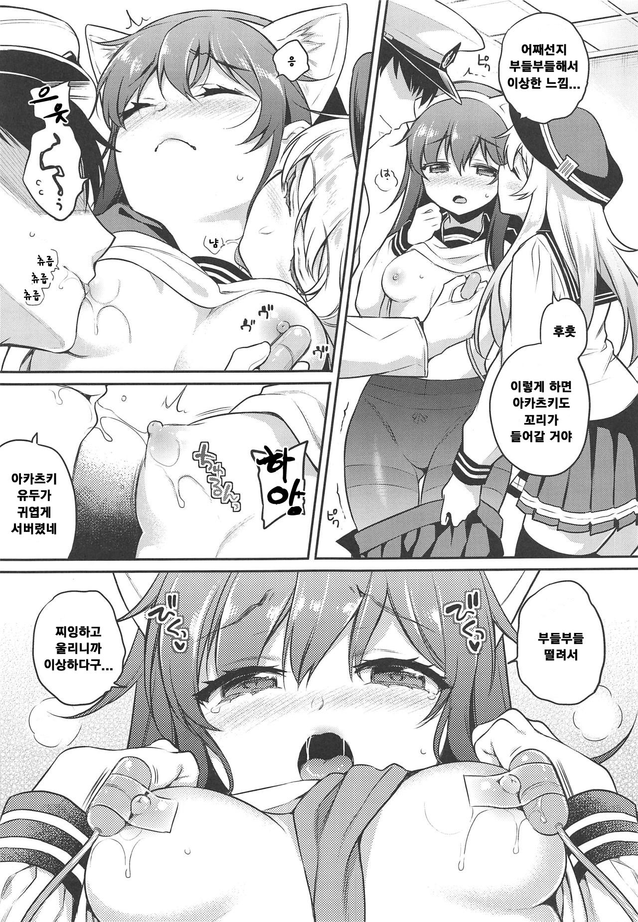 (COMIC1☆15)  [K+W (sasachinn)] Akatsuki-chan x Batsu Game | 아카츠키 쨩 x 벌칙 게임 (Kantai Collection -KanColle-) [Korean] 图片编号 6
