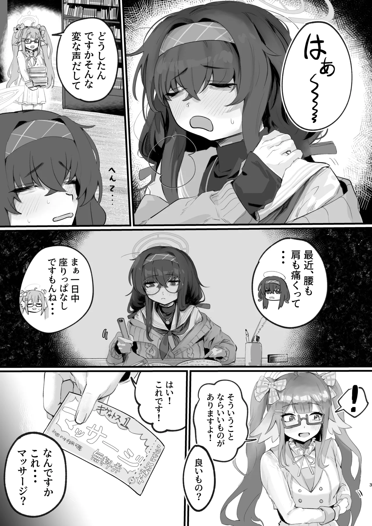 [Totemoyoi (Totemoii)] Ui ni Dosukebe Oil Massage o Shiyou! (Blue Archive) [Digital] 이미지 번호 3