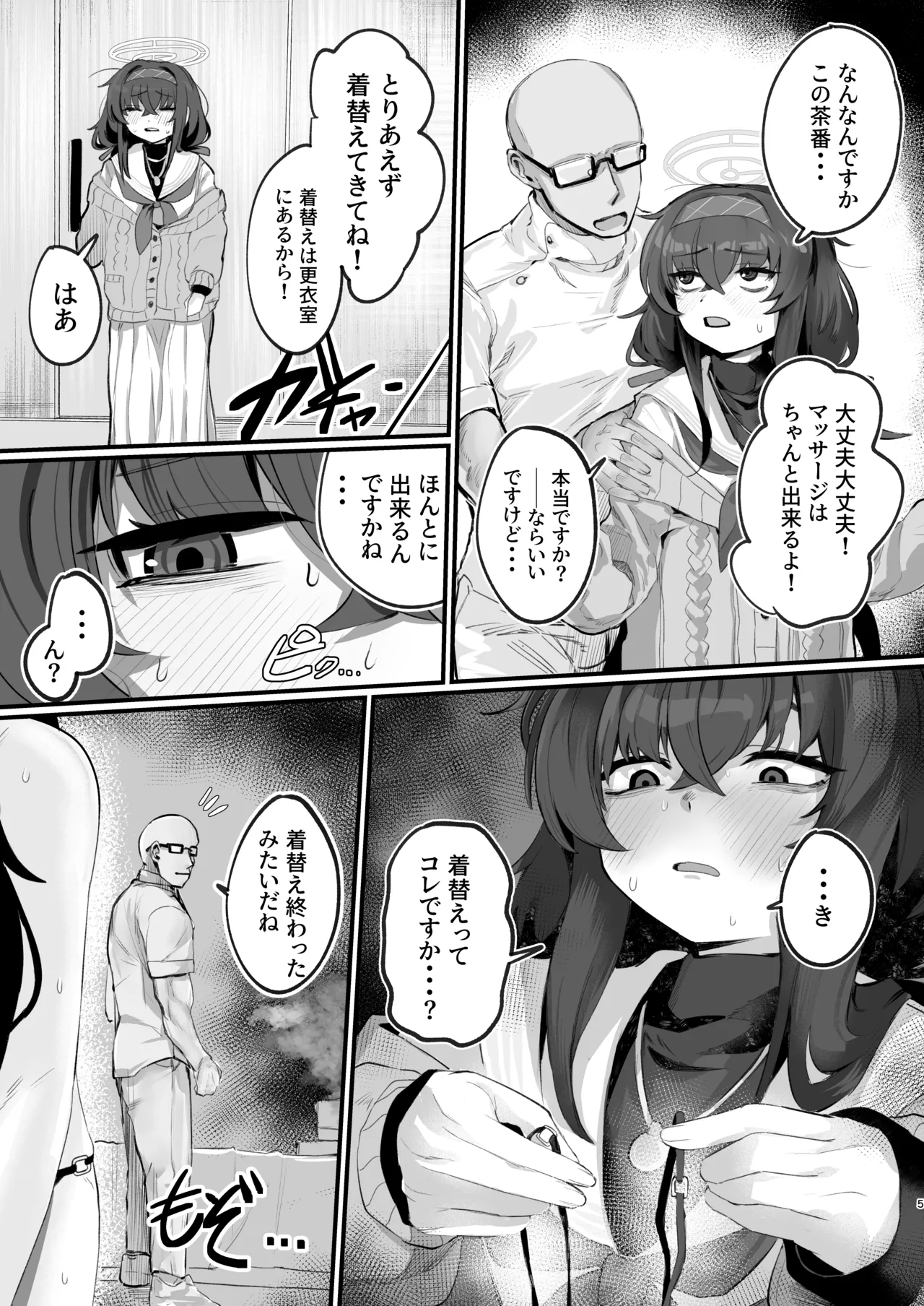 [Totemoyoi (Totemoii)] Ui ni Dosukebe Oil Massage o Shiyou! (Blue Archive) [Digital] 이미지 번호 5