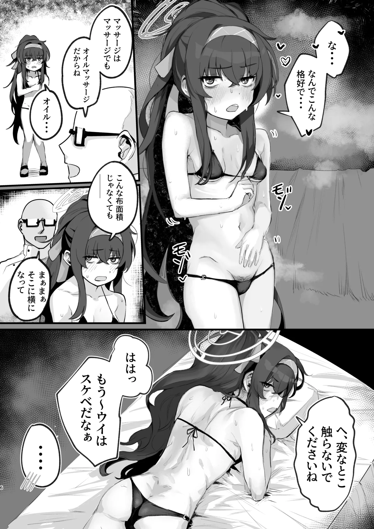 [Totemoyoi (Totemoii)] Ui ni Dosukebe Oil Massage o Shiyou! (Blue Archive) [Digital] 이미지 번호 6