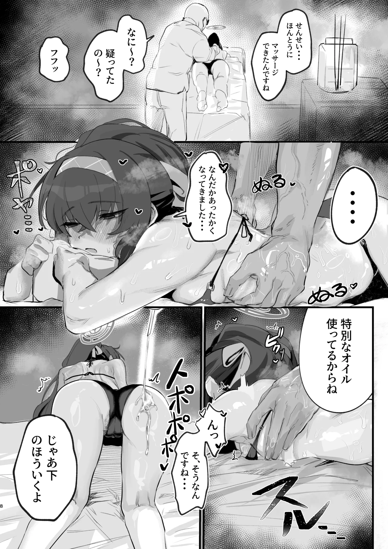 [Totemoyoi (Totemoii)] Ui ni Dosukebe Oil Massage o Shiyou! (Blue Archive) [Digital] 이미지 번호 8