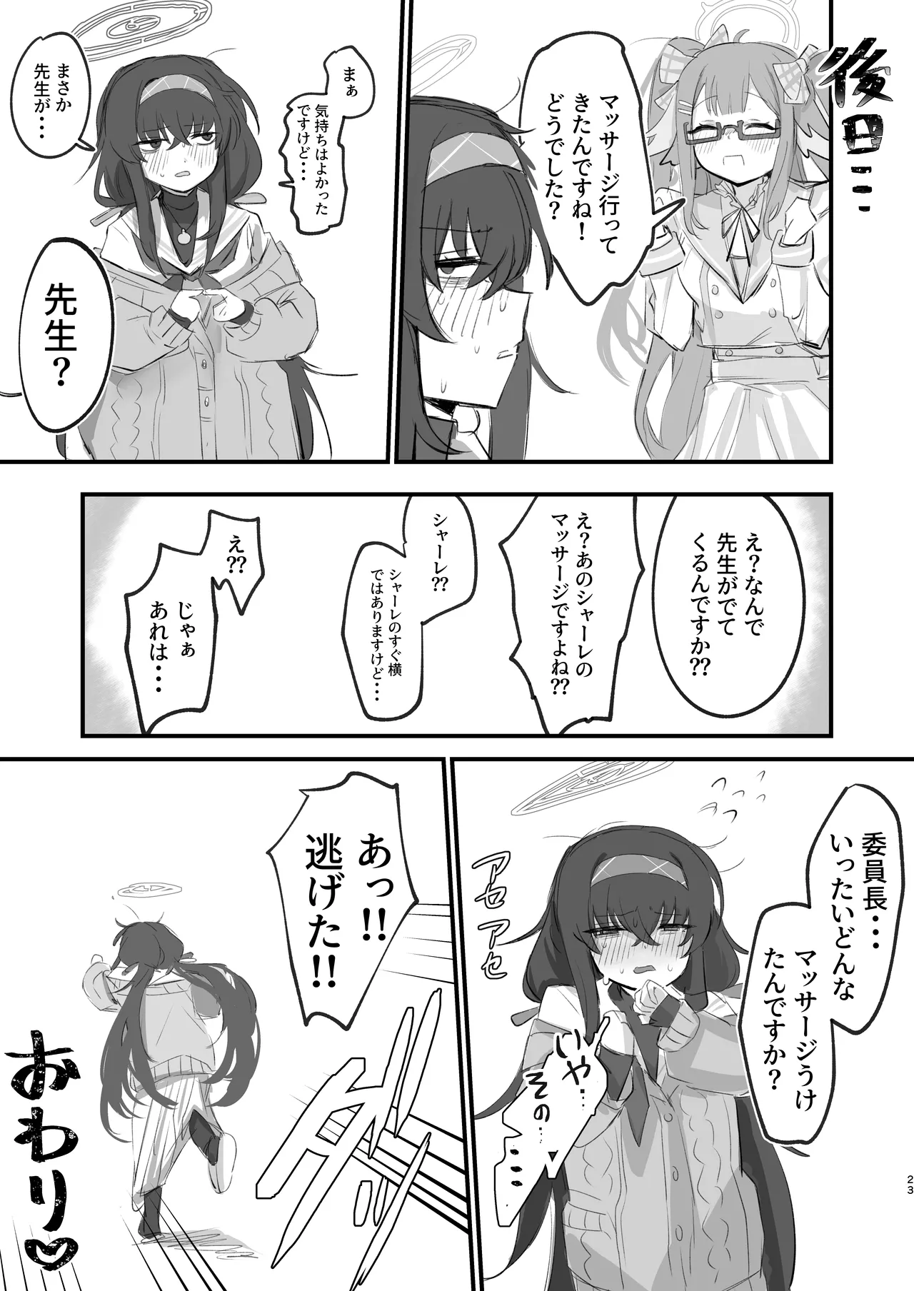 [Totemoyoi (Totemoii)] Ui ni Dosukebe Oil Massage o Shiyou! (Blue Archive) [Digital] 이미지 번호 23